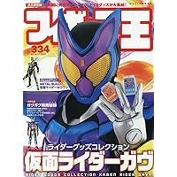 フィギュア王 (332) (ワールド・ムック 1349) | フィギュア王編集部